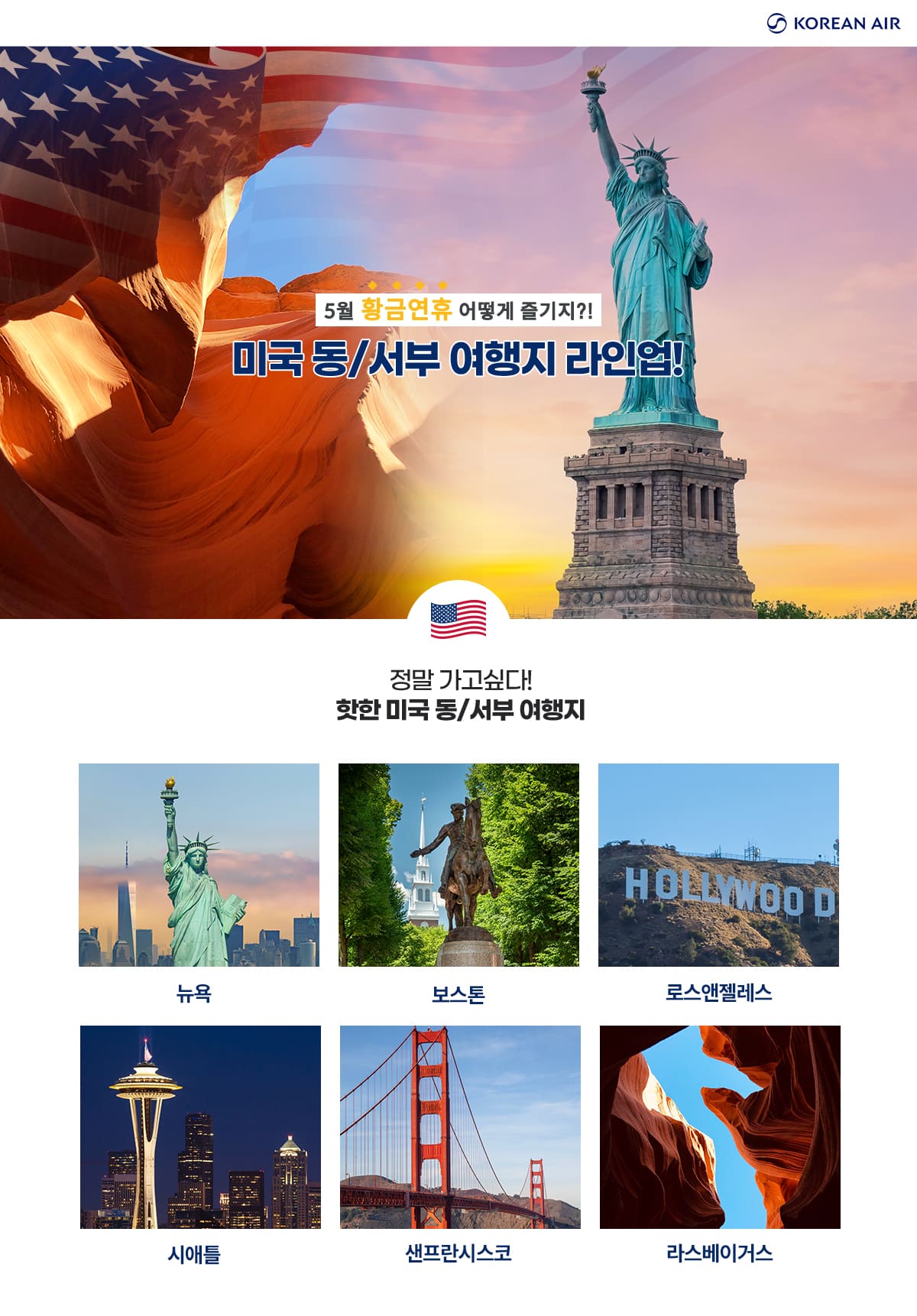 [항공프로모션] 미국 5월 항공프로모션